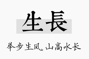 生长名字的寓意及含义