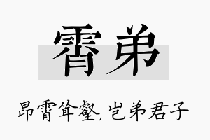 霄弟名字的寓意及含义