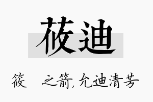 莜迪名字的寓意及含义