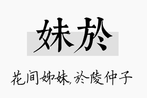 妹於名字的寓意及含义