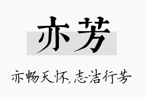 亦芳名字的寓意及含义