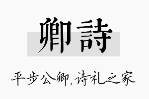 卿诗名字的寓意及含义