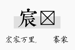 宸婍名字的寓意及含义