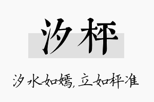 汐枰名字的寓意及含义