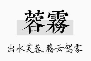 蓉雾名字的寓意及含义