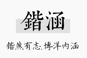 锴涵名字的寓意及含义