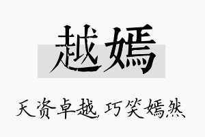 越嫣名字的寓意及含义