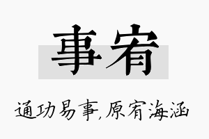 事宥名字的寓意及含义