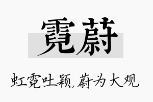 霓蔚名字的寓意及含义