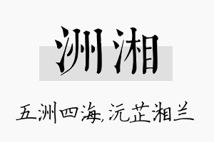 洲湘名字的寓意及含义