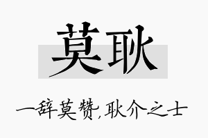 莫耿名字的寓意及含义