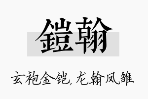 铠翰名字的寓意及含义