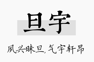 旦宇名字的寓意及含义