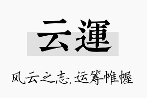 云运名字的寓意及含义