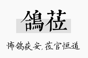 鸽莅名字的寓意及含义