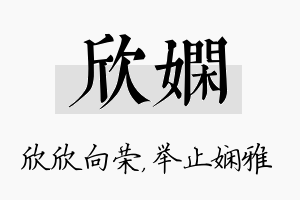 欣娴名字的寓意及含义