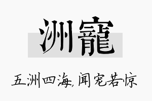 洲宠名字的寓意及含义