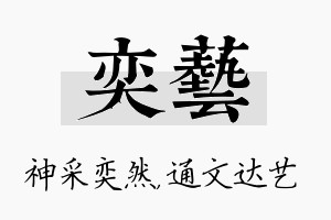 奕艺名字的寓意及含义