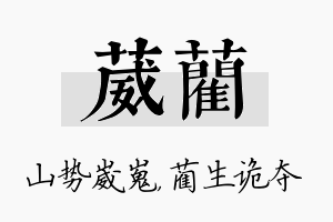 葳蔺名字的寓意及含义