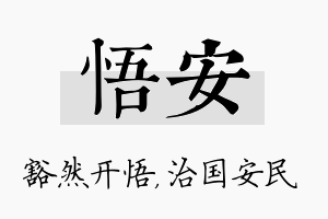 悟安名字的寓意及含义