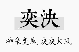 奕泱名字的寓意及含义