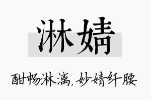 淋婧名字的寓意及含义