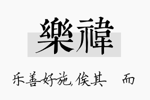 乐祎名字的寓意及含义