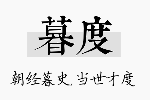 暮度名字的寓意及含义