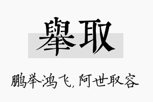 举取名字的寓意及含义