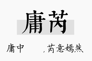 庸芮名字的寓意及含义