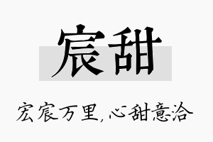 宸甜名字的寓意及含义