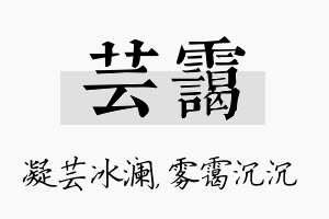 芸霭名字的寓意及含义