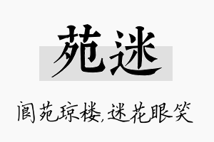 苑迷名字的寓意及含义