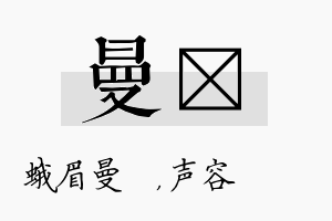 曼沄名字的寓意及含义