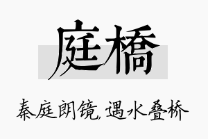 庭桥名字的寓意及含义