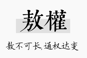 敖权名字的寓意及含义