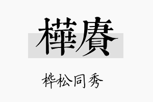 桦赓名字的寓意及含义