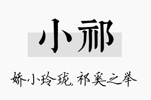 小祁名字的寓意及含义