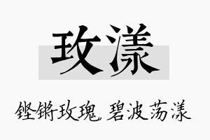 玫漾名字的寓意及含义