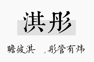 淇彤名字的寓意及含义