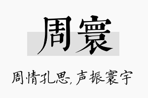 周寰名字的寓意及含义