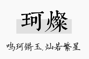 珂灿名字的寓意及含义