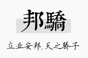 邦骄名字的寓意及含义