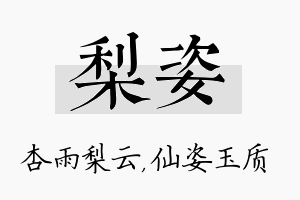 梨姿名字的寓意及含义