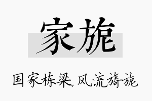 家旎名字的寓意及含义