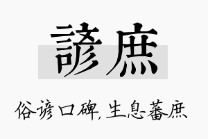 谚庶名字的寓意及含义