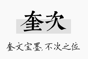 奎次名字的寓意及含义