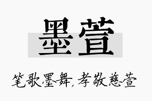 墨萱名字的寓意及含义