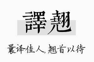 译翘名字的寓意及含义