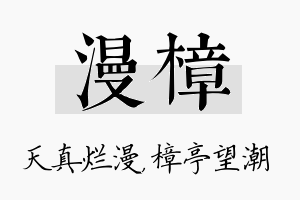 漫樟名字的寓意及含义